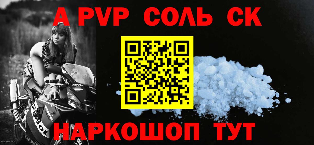 APVP крисы CK  Альфа ПВП  A PVP крисы CK  Камень-на-Оби  Вход с VPN  Alpha-PVP мука 