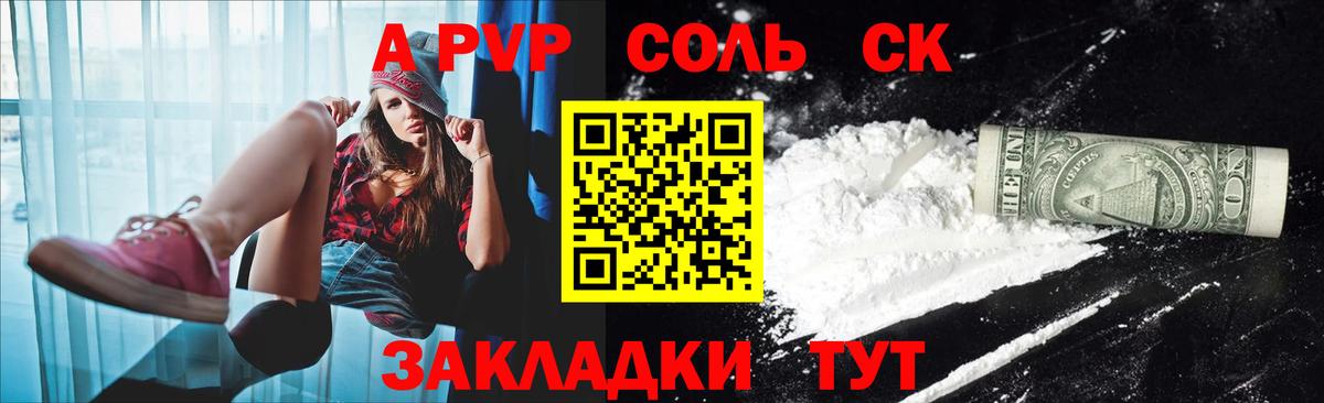 A-PVP крисы CK Камень-на-Оби