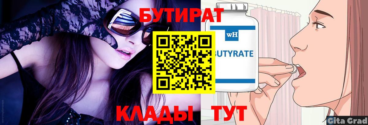 Камень-на-Оби  Бутират BDO  Вход с VPN 