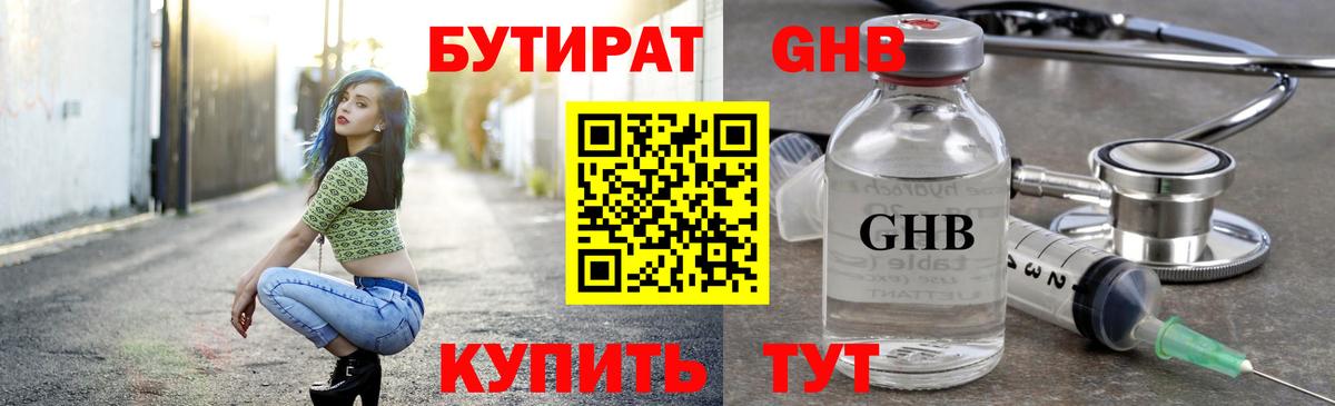 БУТИРАТ бутик Камень-на-Оби