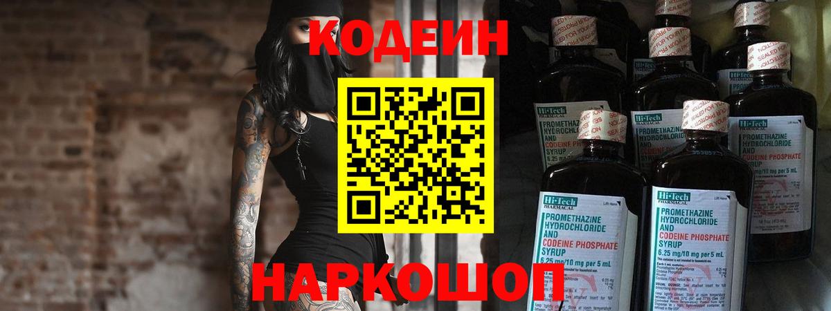Кодеин Purple Drank  Кодеин Purple Drank  Камень-на-Оби  Вход с VPN 