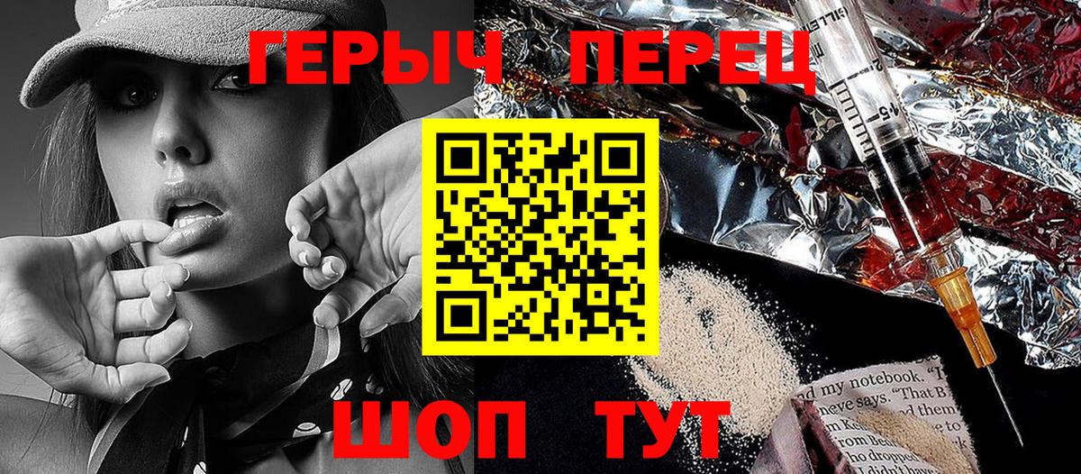 ГЕРОИН хмурый Камень-на-Оби