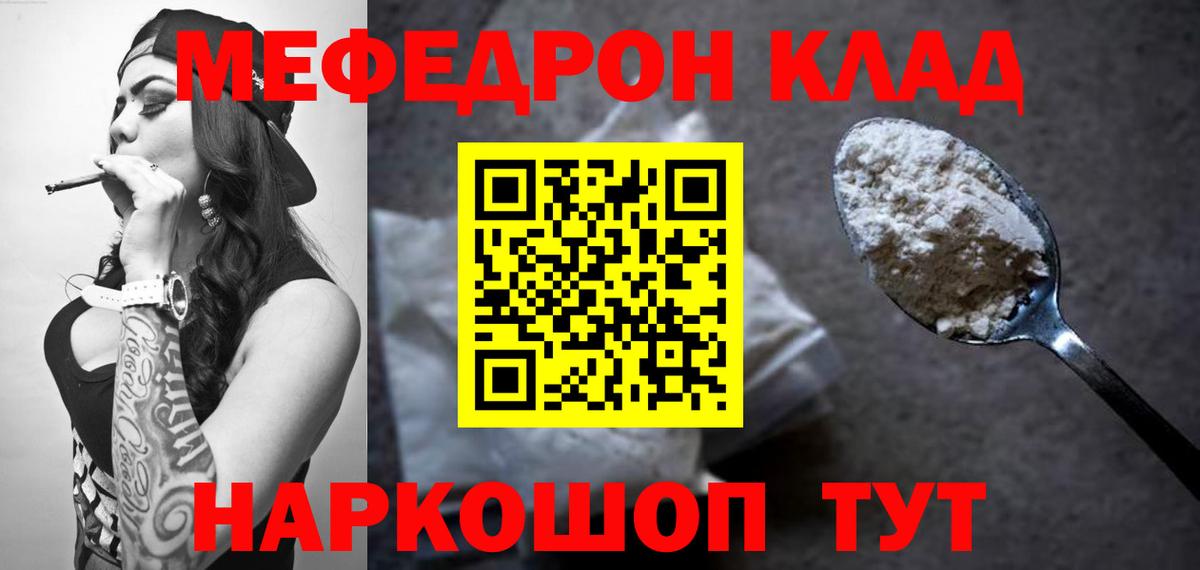 МЯУ-МЯУ mephedrone  Вход с VPN  Мефедрон  Камень-на-Оби 