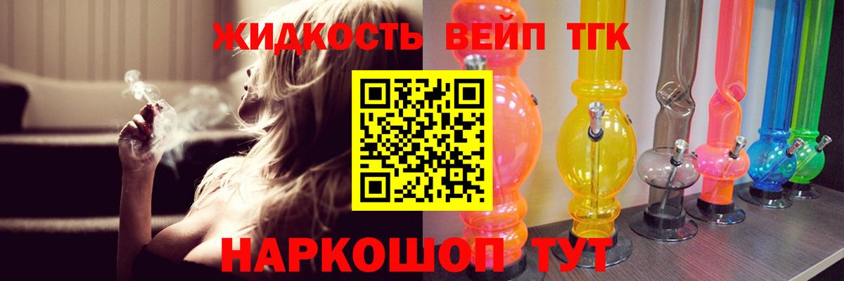 Камень-на-Оби  Дистиллят ТГК вейп с тгк  Вход с VPN 